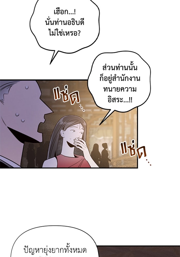 บาปรักใต้ชายคา - หน้า 48