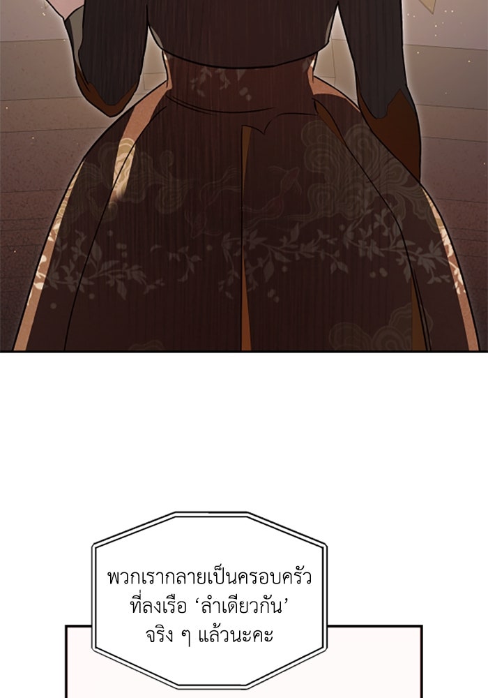 บาปรักใต้ชายคา - หน้า 53
