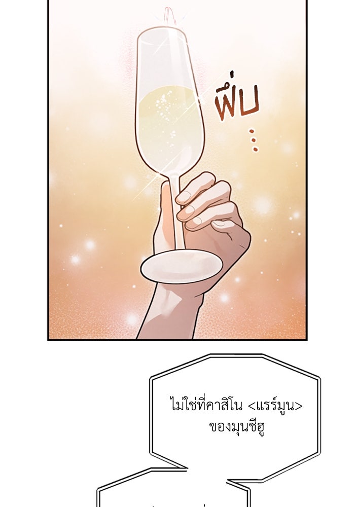 บาปรักใต้ชายคา - หน้า 54