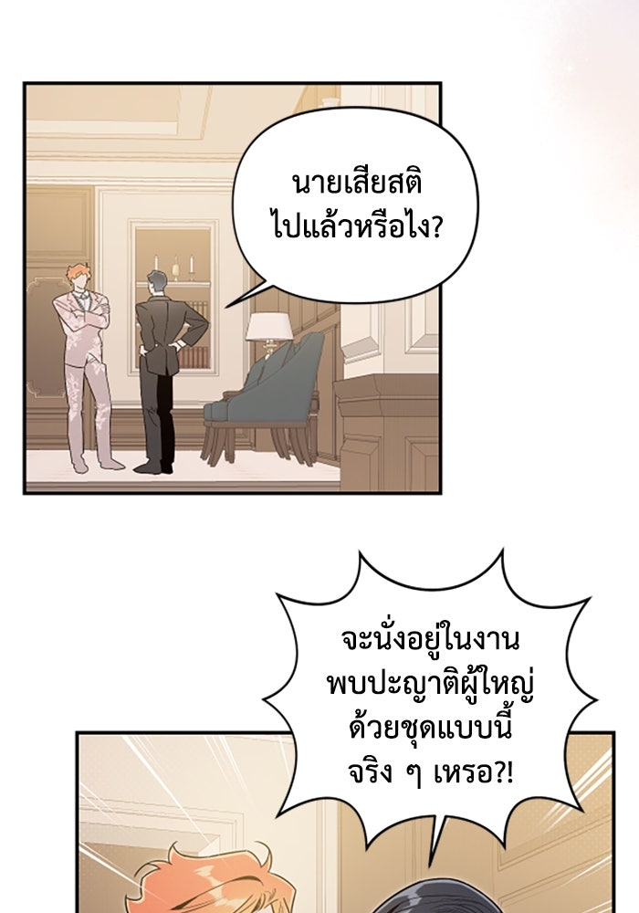 บาปรักใต้ชายคา - หน้า 61