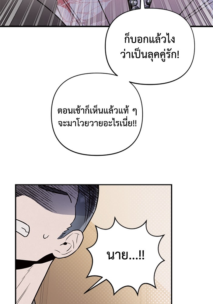บาปรักใต้ชายคา - หน้า 64