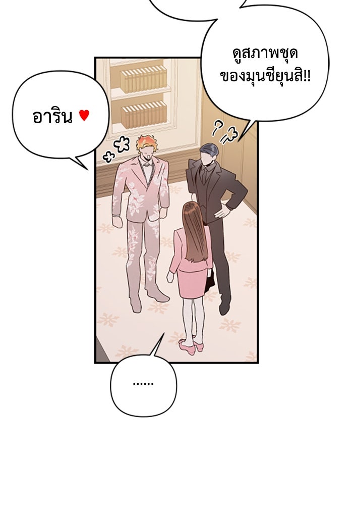 บาปรักใต้ชายคา - หน้า 67