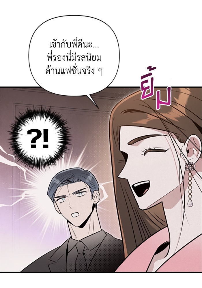 บาปรักใต้ชายคา - หน้า 69