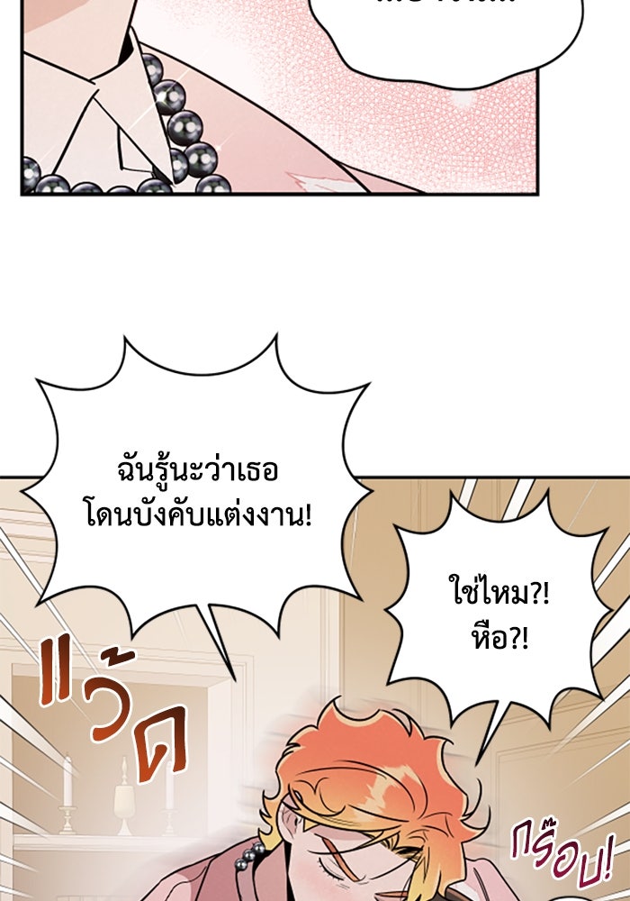 บาปรักใต้ชายคา - หน้า 71