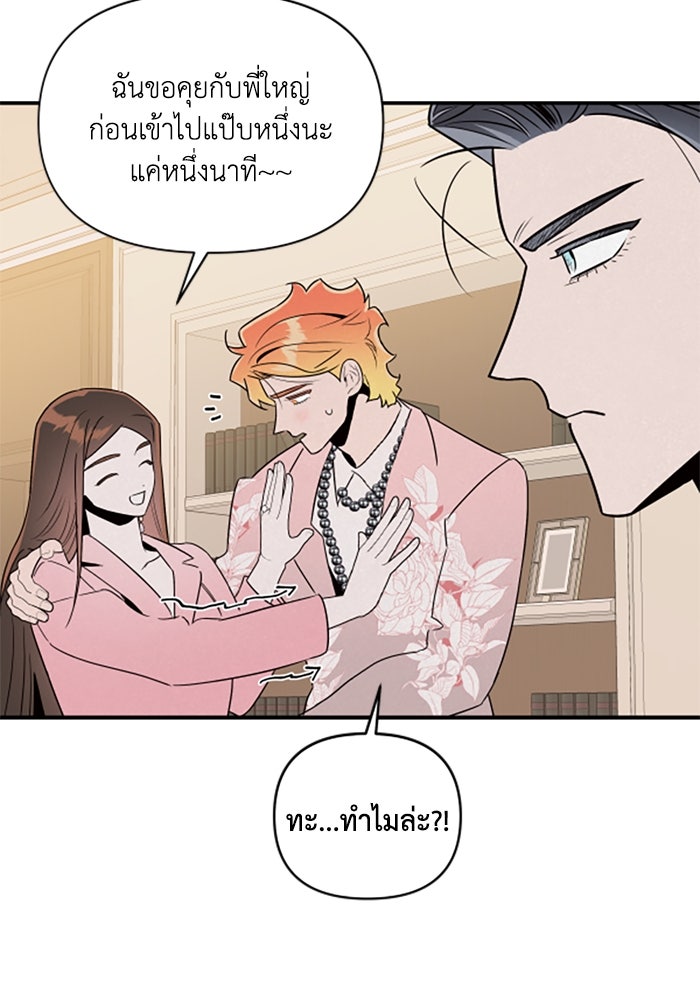 บาปรักใต้ชายคา - หน้า 73