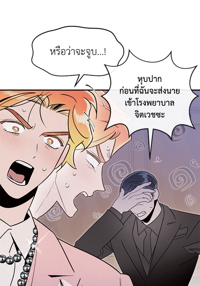 บาปรักใต้ชายคา - หน้า 74