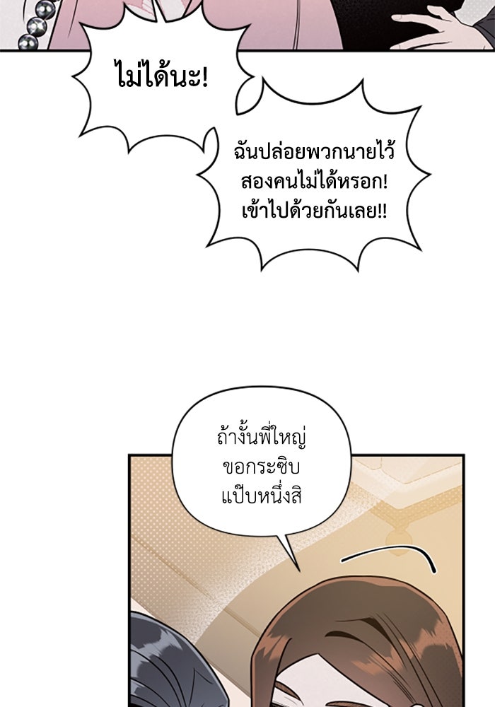 บาปรักใต้ชายคา - หน้า 75