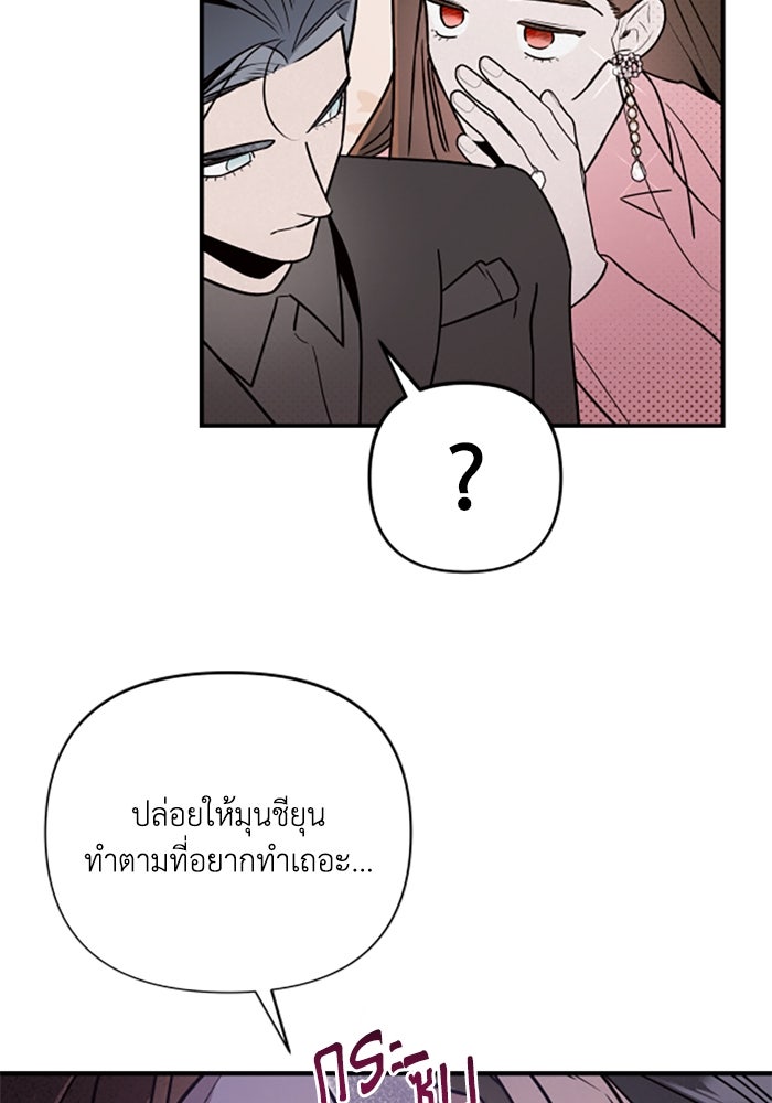 บาปรักใต้ชายคา - หน้า 76