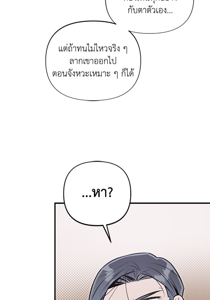 บาปรักใต้ชายคา - หน้า 78