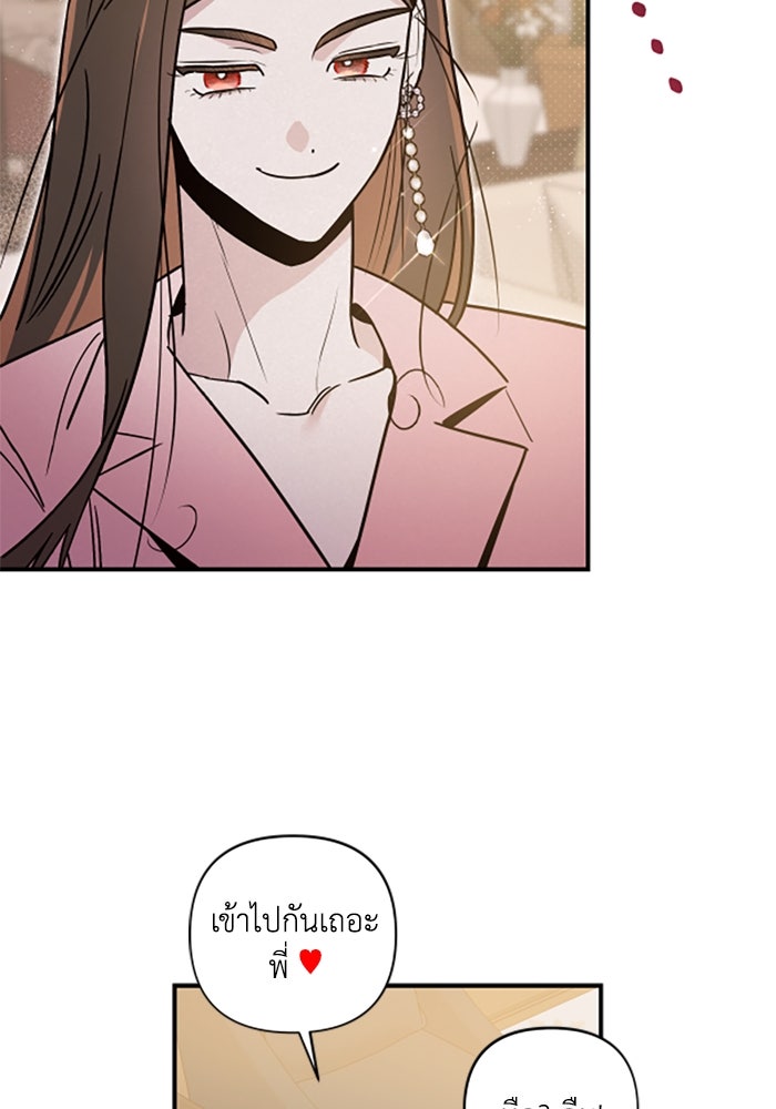 บาปรักใต้ชายคา - หน้า 80