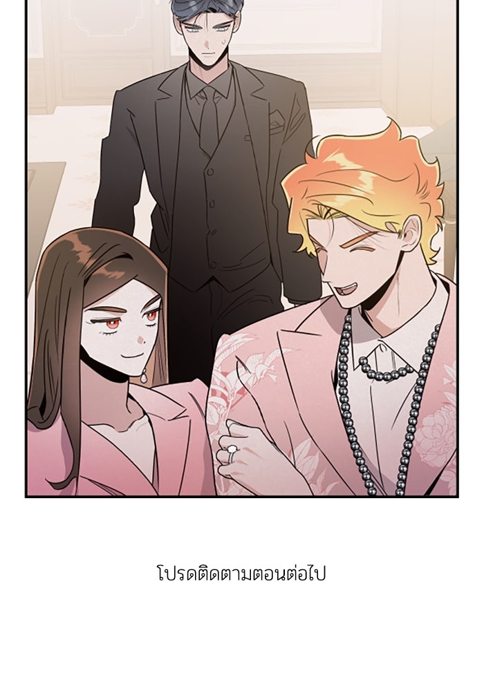 บาปรักใต้ชายคา - หน้า 82