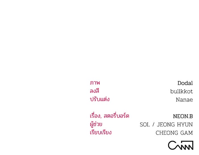 บาปรักใต้ชายคา - หน้า 83