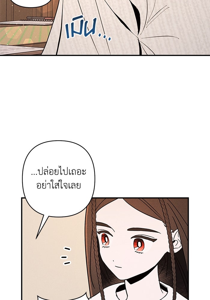 บาปรักใต้ชายคา - หน้า 100