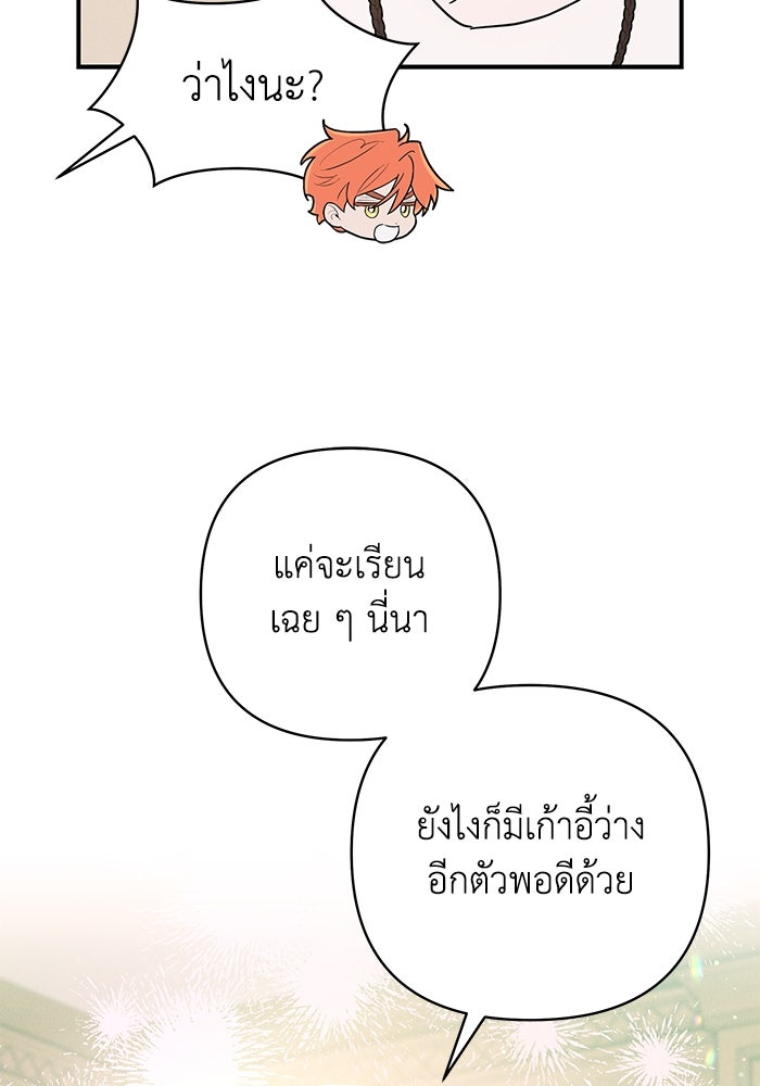 บาปรักใต้ชายคา - หน้า 101