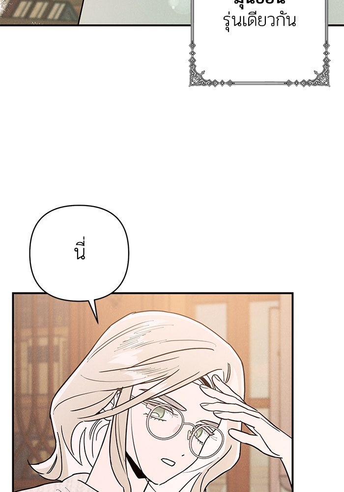 บาปรักใต้ชายคา - หน้า 103
