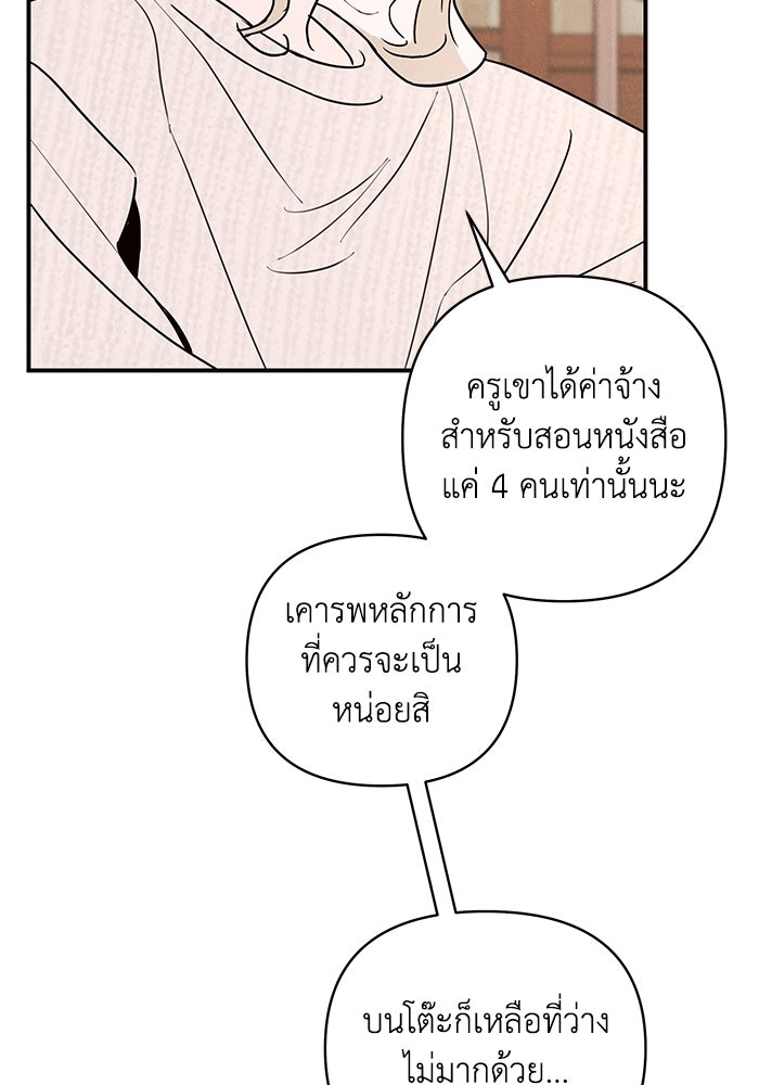 บาปรักใต้ชายคา - หน้า 104