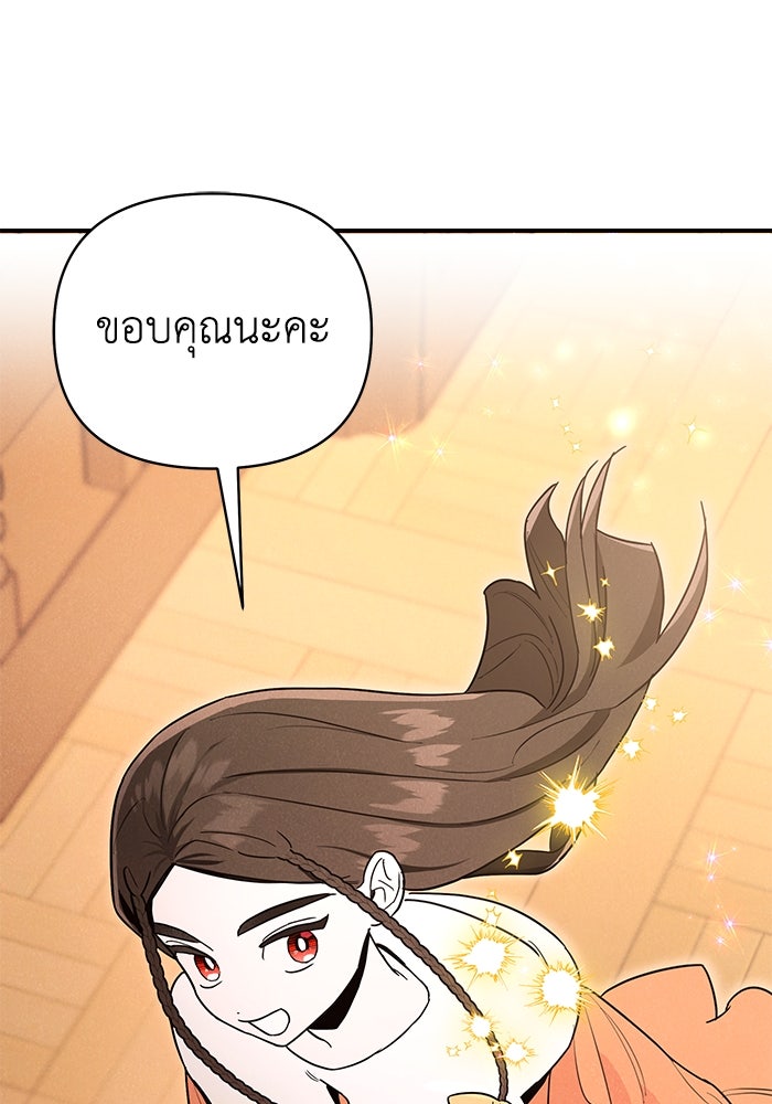 บาปรักใต้ชายคา - หน้า 109