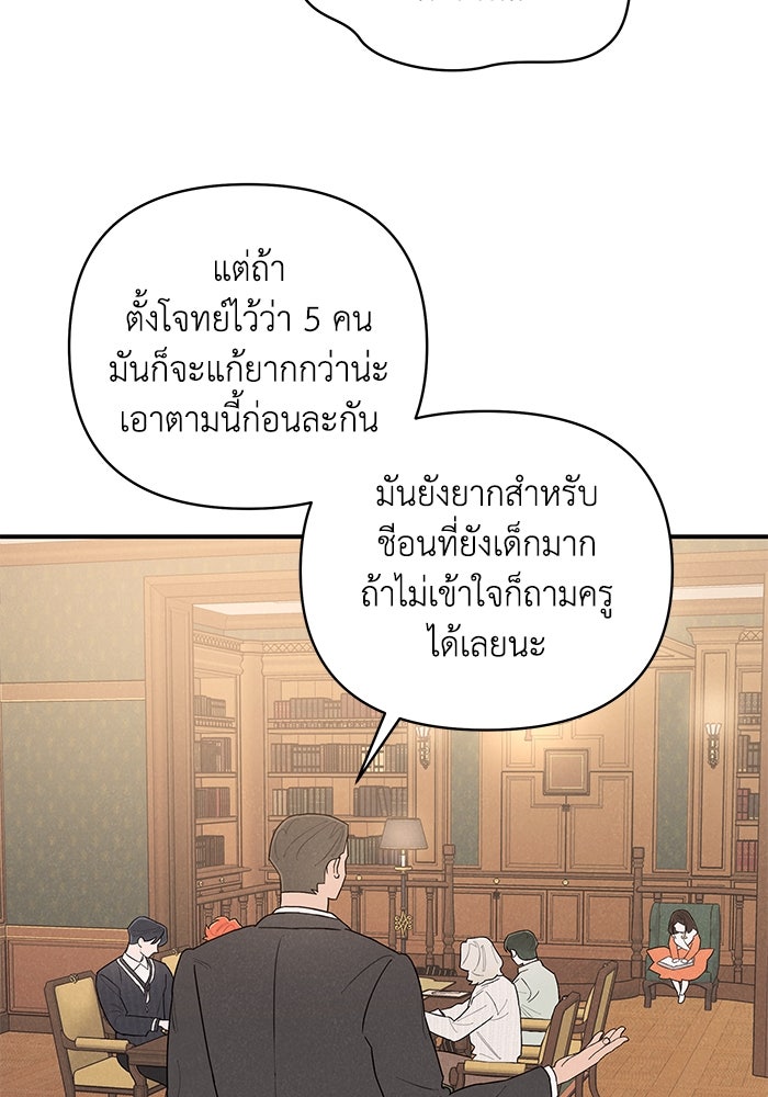 บาปรักใต้ชายคา - หน้า 117