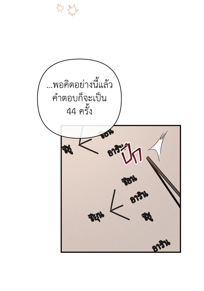 บาปรักใต้ชายคา - หน้า 121