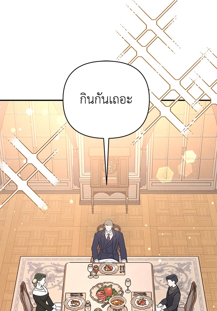 บาปรักใต้ชายคา - หน้า 131