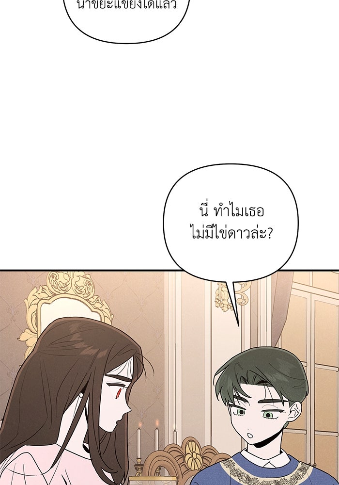 บาปรักใต้ชายคา - หน้า 137