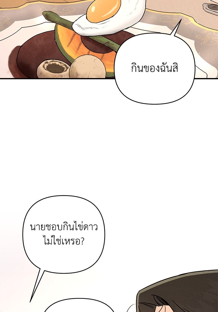 บาปรักใต้ชายคา - หน้า 141