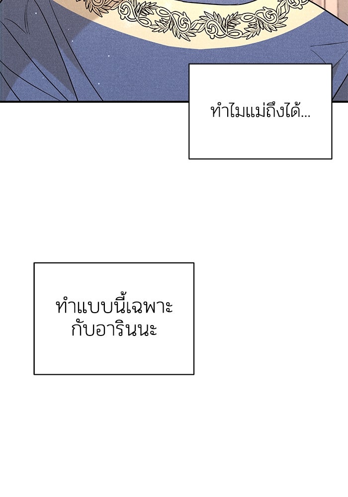 บาปรักใต้ชายคา - หน้า 146