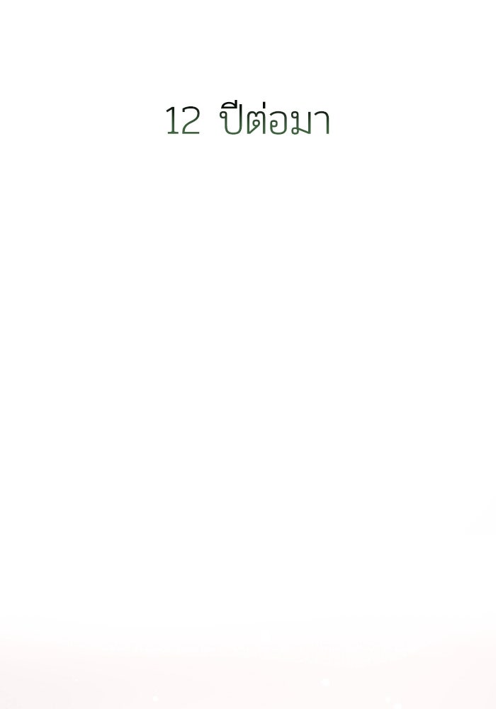 บาปรักใต้ชายคา - หน้า 148