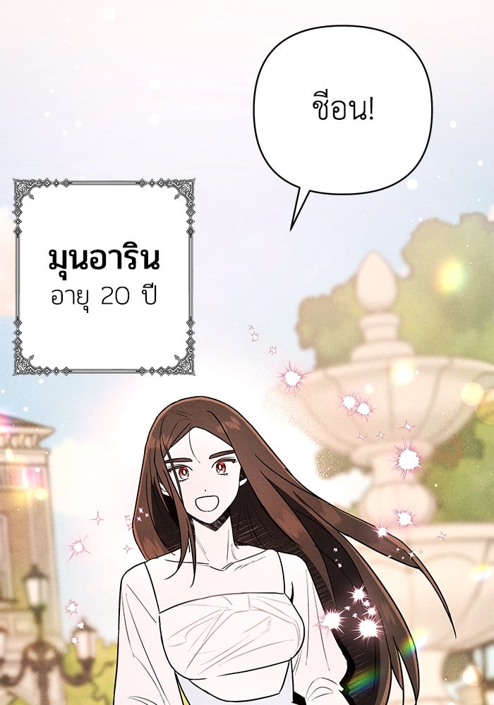 บาปรักใต้ชายคา - หน้า 149