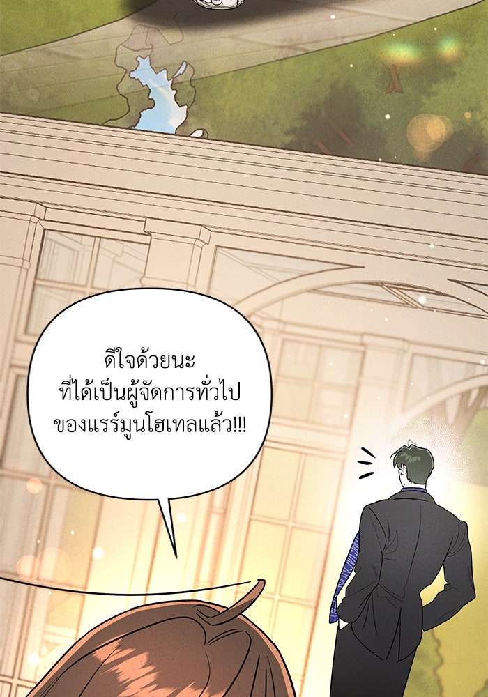 บาปรักใต้ชายคา - หน้า 151