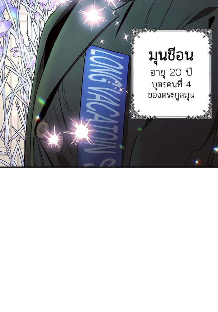 บาปรักใต้ชายคา - หน้า 154
