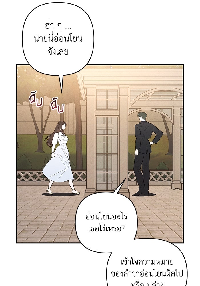 บาปรักใต้ชายคา - หน้า 155