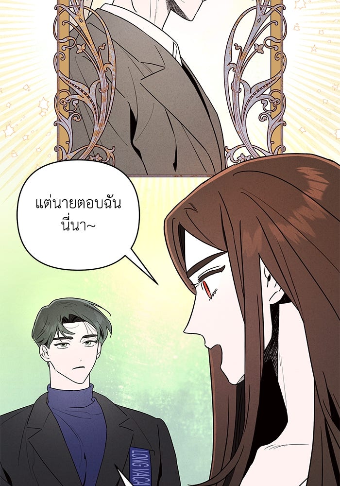 บาปรักใต้ชายคา - หน้า 157