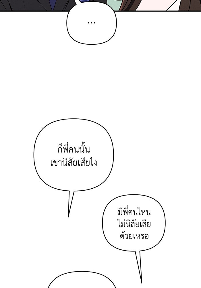 บาปรักใต้ชายคา - หน้า 158
