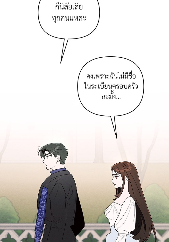 บาปรักใต้ชายคา - หน้า 159