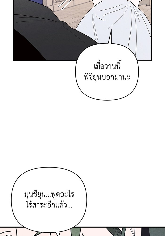 บาปรักใต้ชายคา - หน้า 161