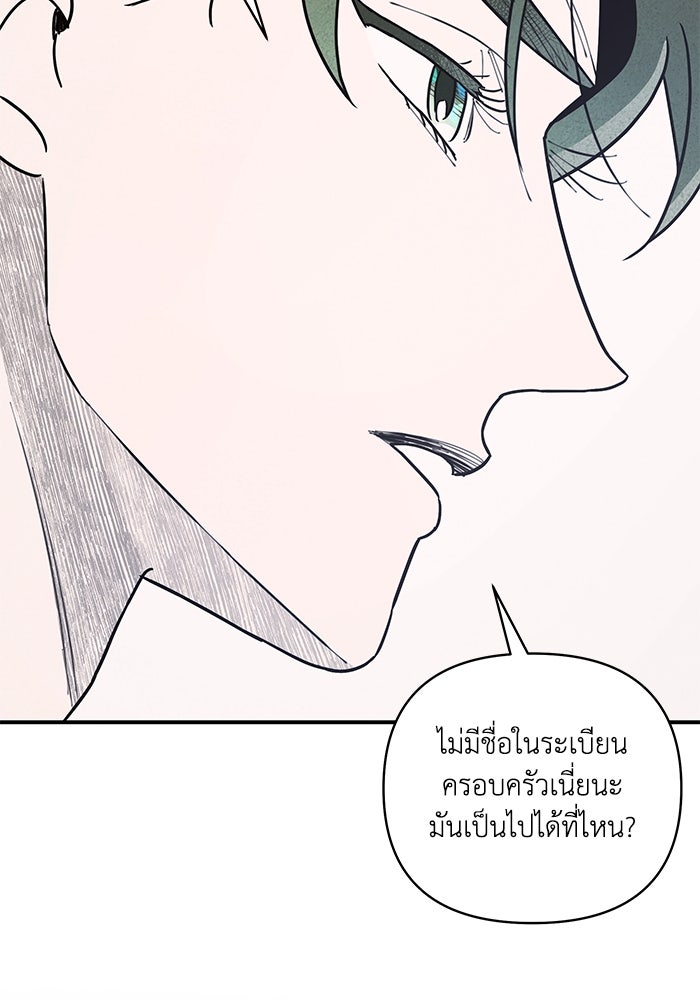 บาปรักใต้ชายคา - หน้า 162