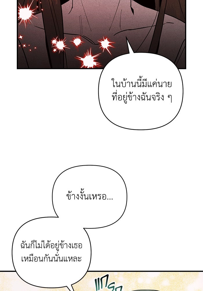 บาปรักใต้ชายคา - หน้า 165