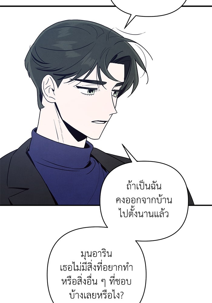 บาปรักใต้ชายคา - หน้า 170