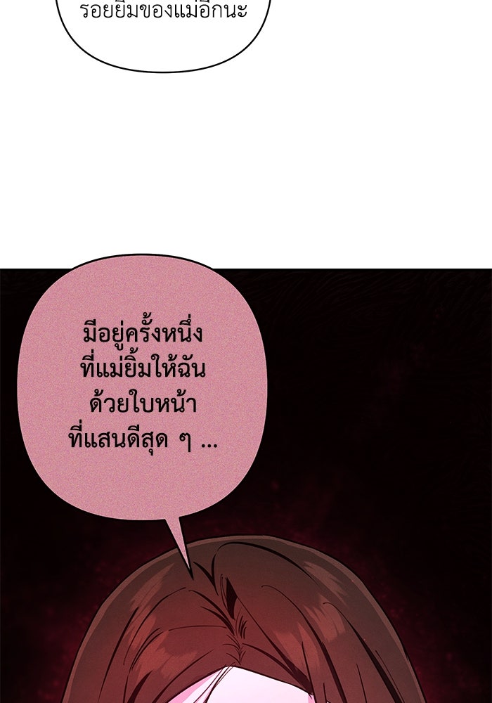 บาปรักใต้ชายคา - หน้า 172