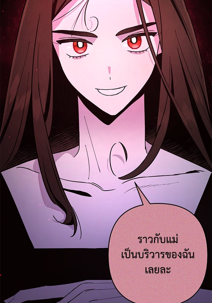 บาปรักใต้ชายคา - หน้า 173