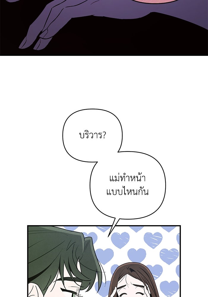 บาปรักใต้ชายคา - หน้า 174
