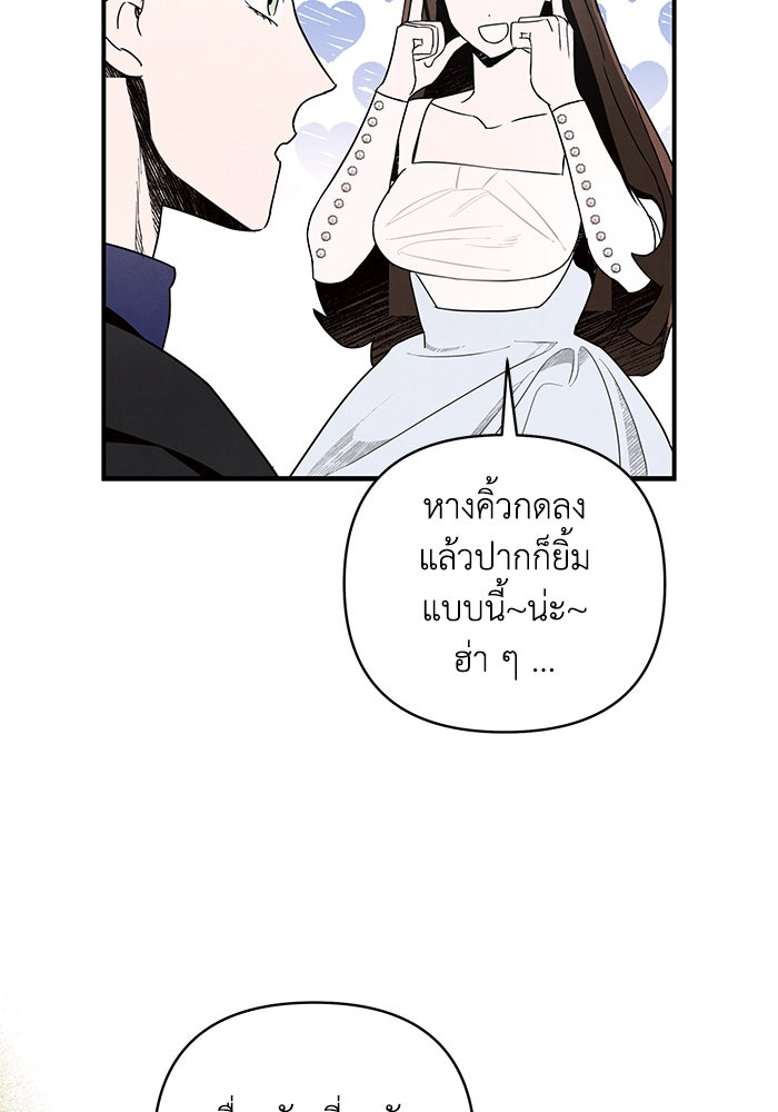 บาปรักใต้ชายคา - หน้า 175
