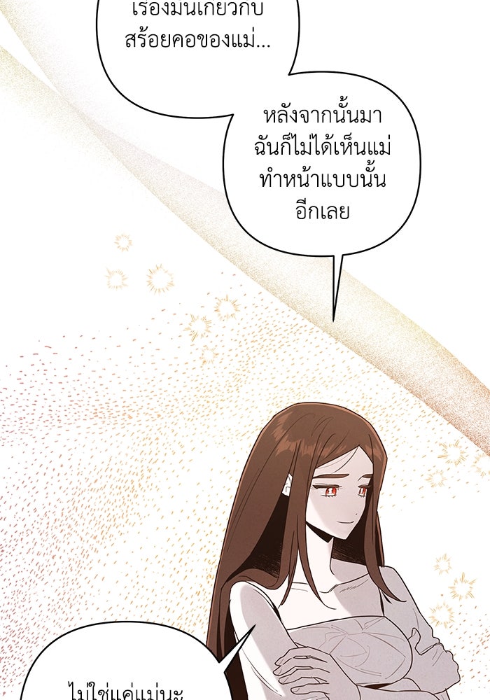 บาปรักใต้ชายคา - หน้า 176