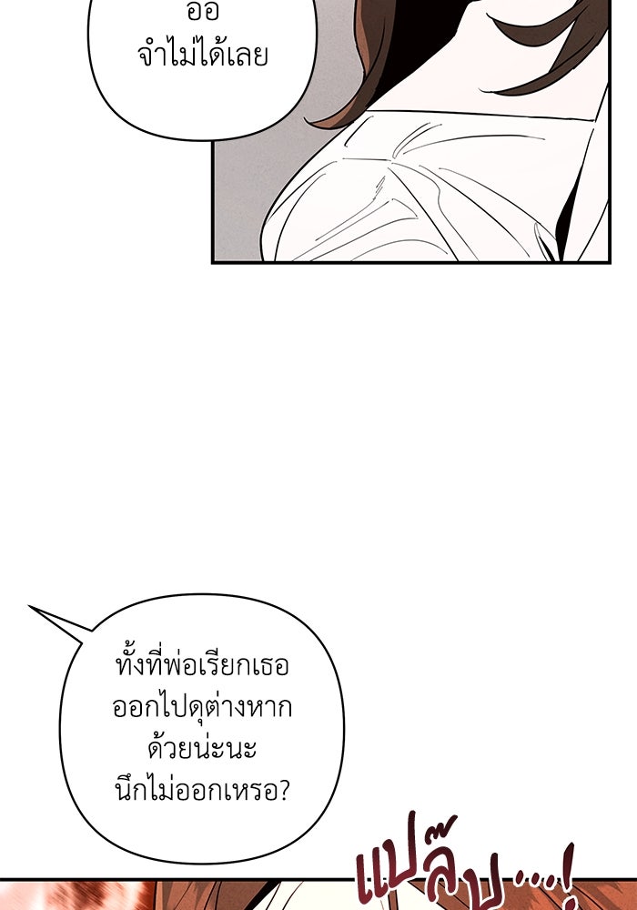 บาปรักใต้ชายคา - หน้า 181