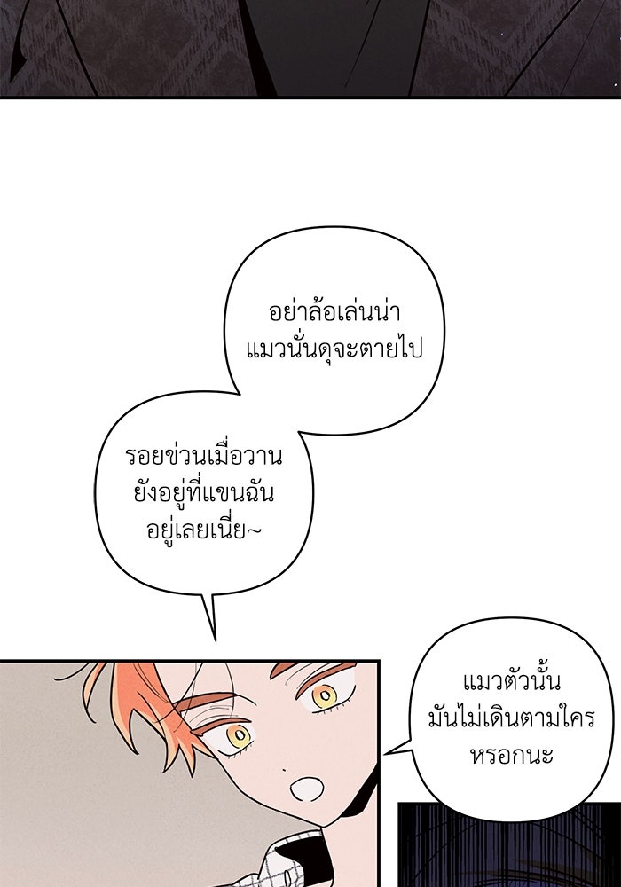 บาปรักใต้ชายคา - หน้า 189