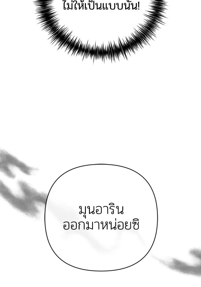 บาปรักใต้ชายคา - หน้า 201