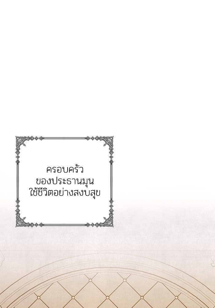 บาปรักใต้ชายคา - หน้า 24