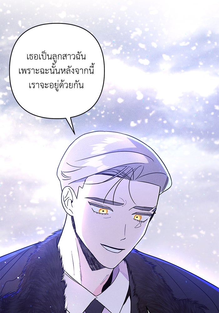 บาปรักใต้ชายคา - หน้า 33
