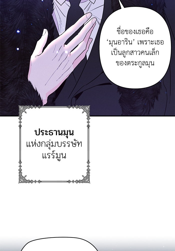 บาปรักใต้ชายคา - หน้า 34